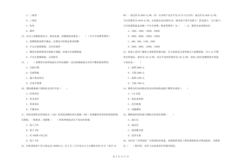 2020年期货从业资格证《期货投资分析》题库检测试题C卷.doc_第3页