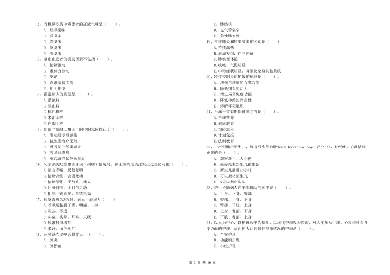 2020年护士职业资格证《实践能力》全真模拟考试试题D卷.doc_第2页