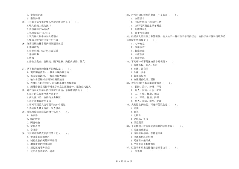 2020年护士职业资格证《实践能力》全真模拟考试试题D卷.doc_第3页