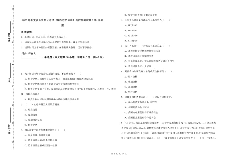 2020年期货从业资格证考试《期货投资分析》考前检测试卷D卷 含答案.doc_第1页