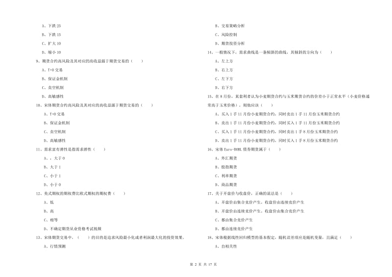 2020年期货从业资格证考试《期货投资分析》考前检测试卷D卷 含答案.doc_第2页