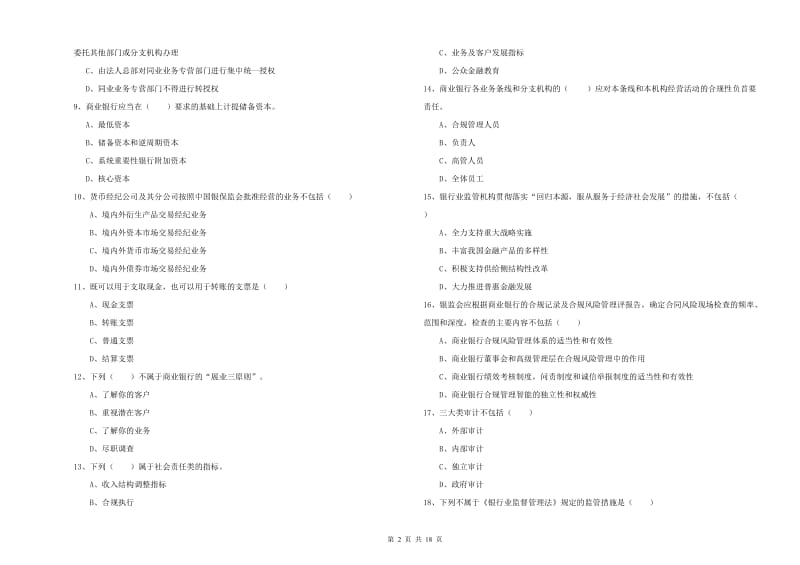 中级银行从业资格证《银行管理》真题模拟试题C卷 附答案.doc_第2页