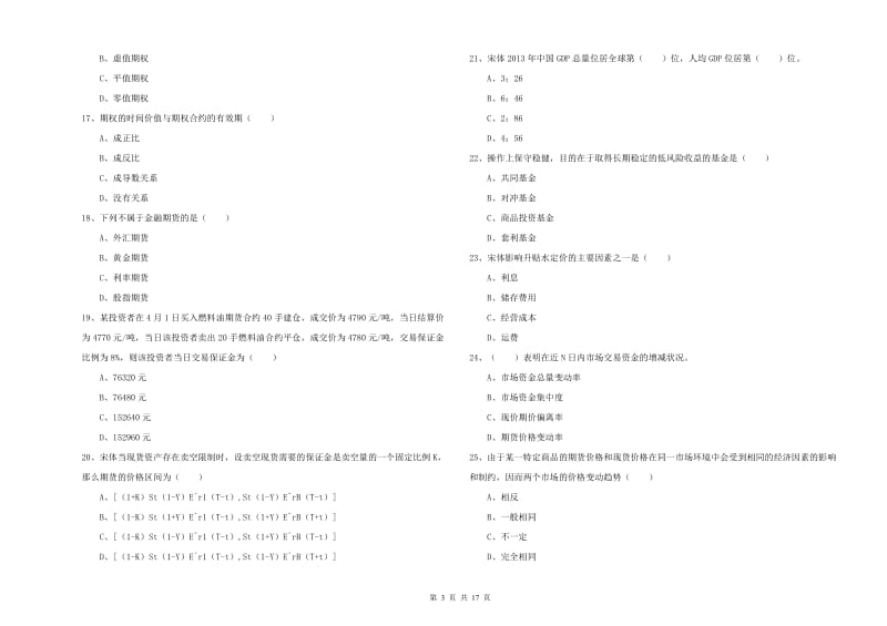 2020年期货从业资格《期货投资分析》题库综合试卷B卷.doc_第3页