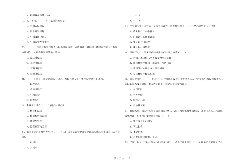 中级银行从业资格考试《银行管理》综合练习试题D卷 含答案.doc_第3页