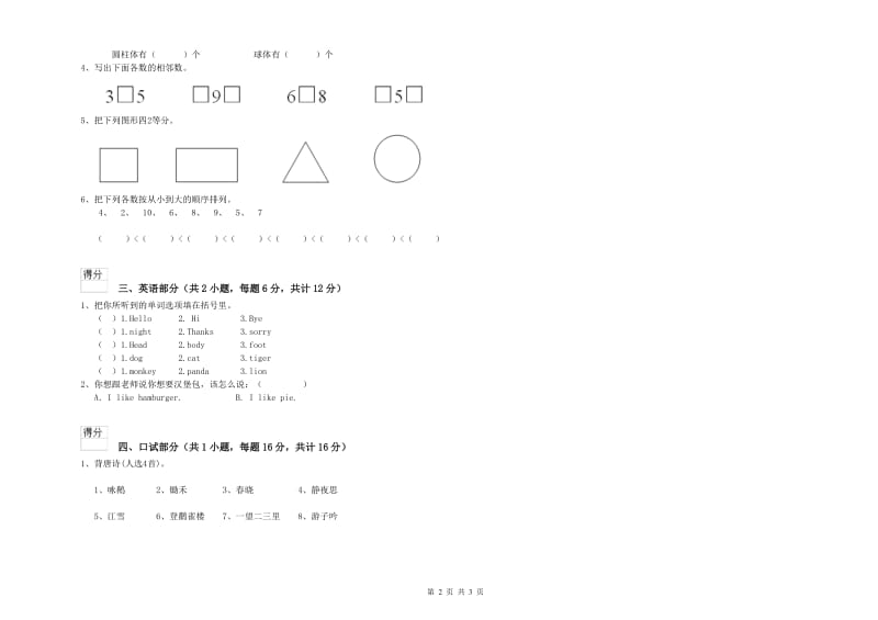 2020年实验幼儿园学前班期末考试试卷D卷 附答案.doc_第2页