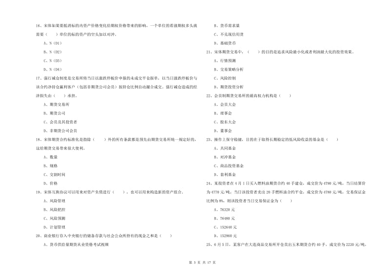 2020年期货从业资格证考试《期货投资分析》题库检测试卷C卷 含答案.doc_第3页