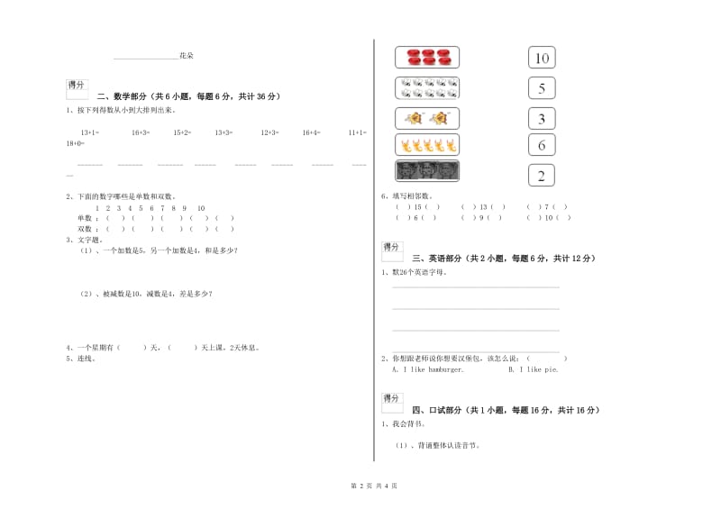 2020年实验幼儿园托管班综合练习试卷B卷 含答案.doc_第2页