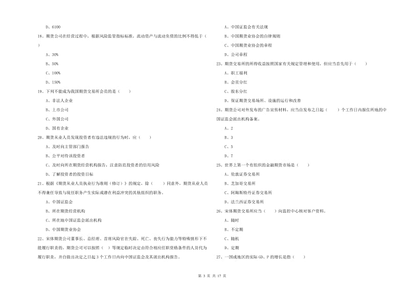 2020年期货从业资格《期货基础知识》考前练习试题 附解析.doc_第3页