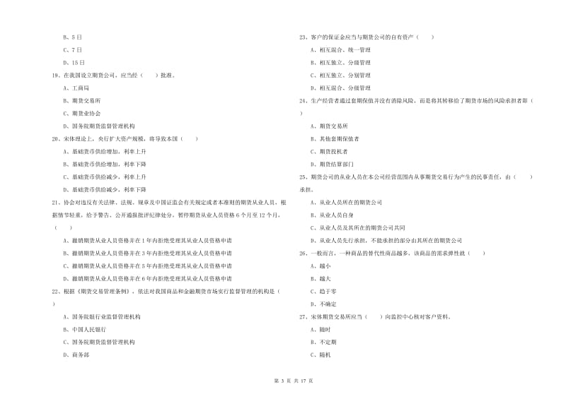 2020年期货从业资格考试《期货基础知识》题库练习试题A卷 含答案.doc_第3页