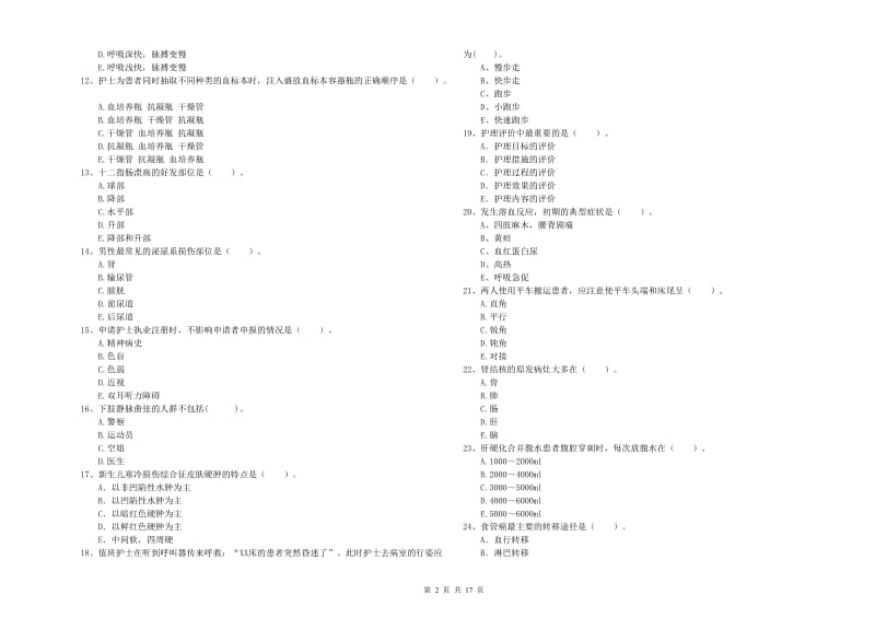 2020年护士职业资格证《专业实务》真题练习试卷.doc_第2页