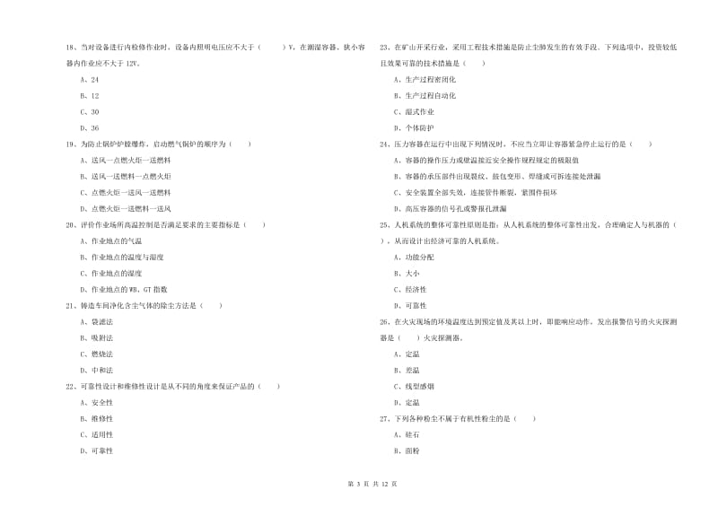 2020年安全工程师考试《安全生产技术》强化训练试题D卷 附答案.doc_第3页