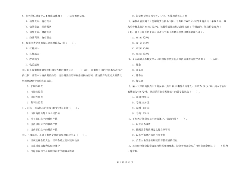 2020年期货从业资格证考试《期货法律法规》全真模拟试题 附解析.doc_第2页