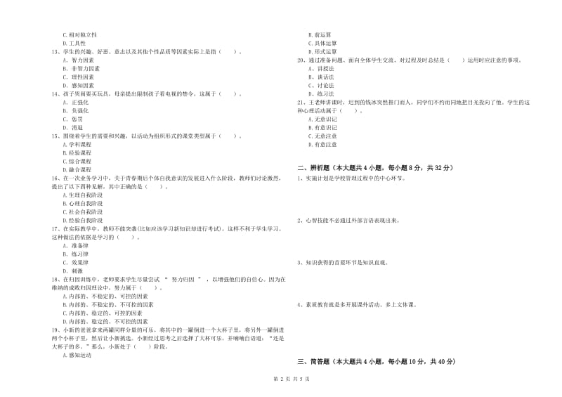 2020年教师资格考试《教育知识与能力（中学）》每周一练试题D卷 附答案.doc_第2页