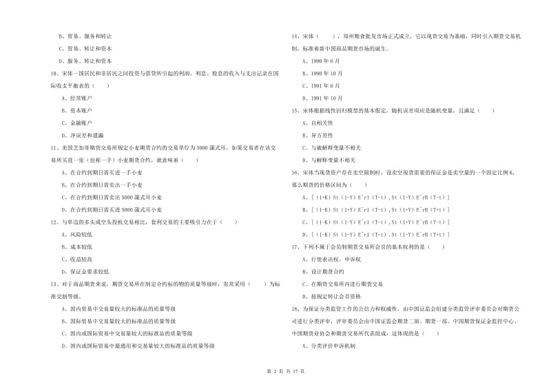 2020年期货从业资格证《期货投资分析》考前检测试题C卷 附答案.doc_第2页