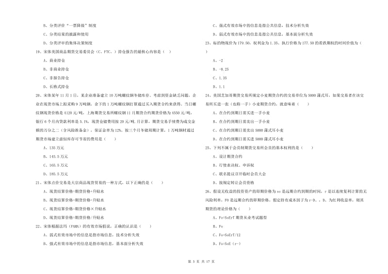 2020年期货从业资格证《期货投资分析》考前检测试题C卷 附答案.doc_第3页