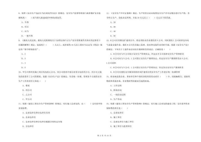 2020年安全工程师《安全生产法及相关法律知识》强化训练试卷C卷 附答案.doc_第2页