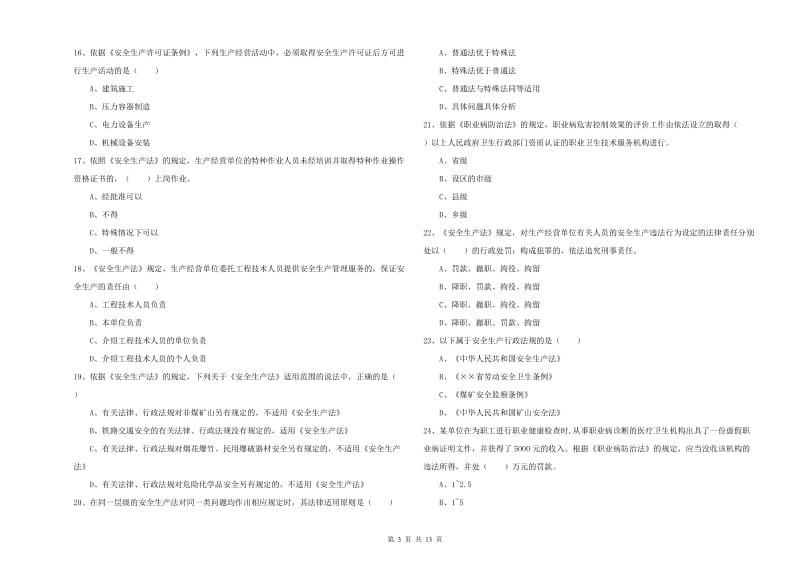 2020年安全工程师《安全生产法及相关法律知识》强化训练试卷C卷 附答案.doc_第3页