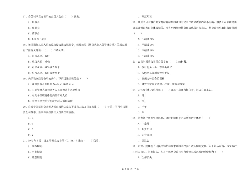 2020年期货从业资格考试《期货基础知识》综合检测试题B卷 含答案.doc_第3页