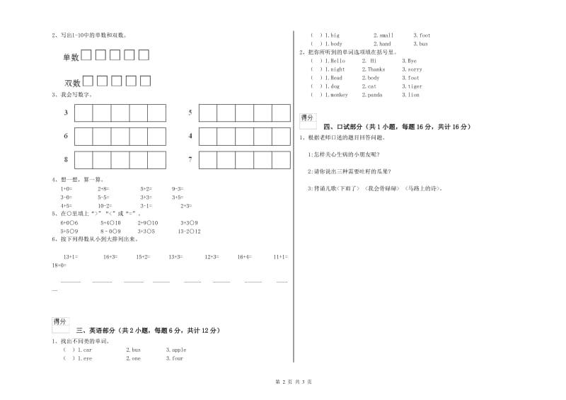 2020年实验幼儿园学前班全真模拟考试试卷 含答案.doc_第2页