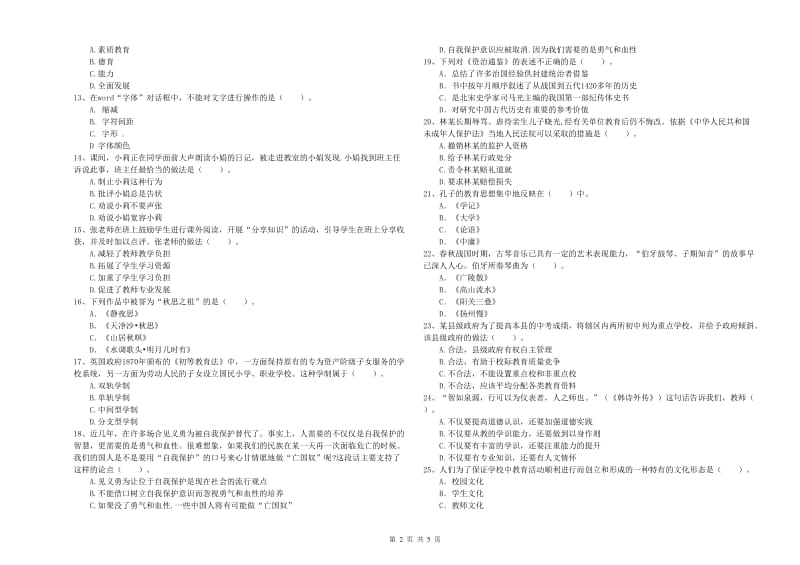 中学教师资格证《综合素质（中学）》强化训练试题C卷 附答案.doc_第2页