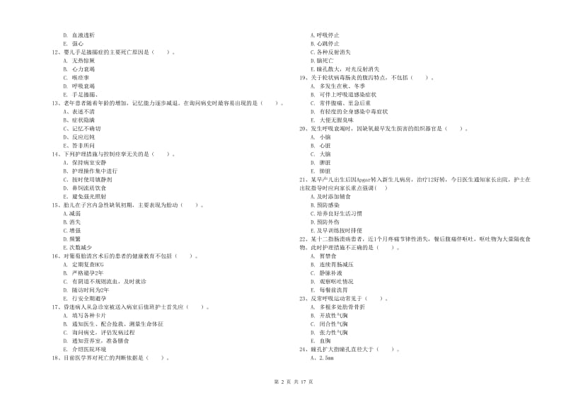 2020年护士职业资格证考试《实践能力》真题练习试题A卷 含答案.doc_第2页