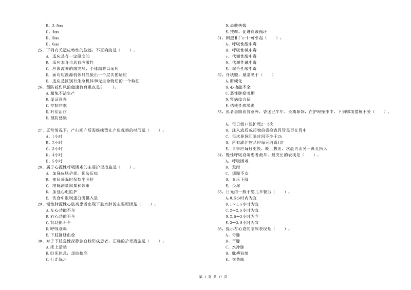 2020年护士职业资格证考试《实践能力》真题练习试题A卷 含答案.doc_第3页