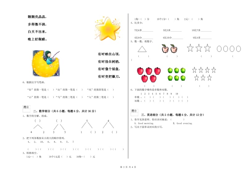 2020年实验幼儿园学前班提升训练试卷B卷 附解析.doc_第2页