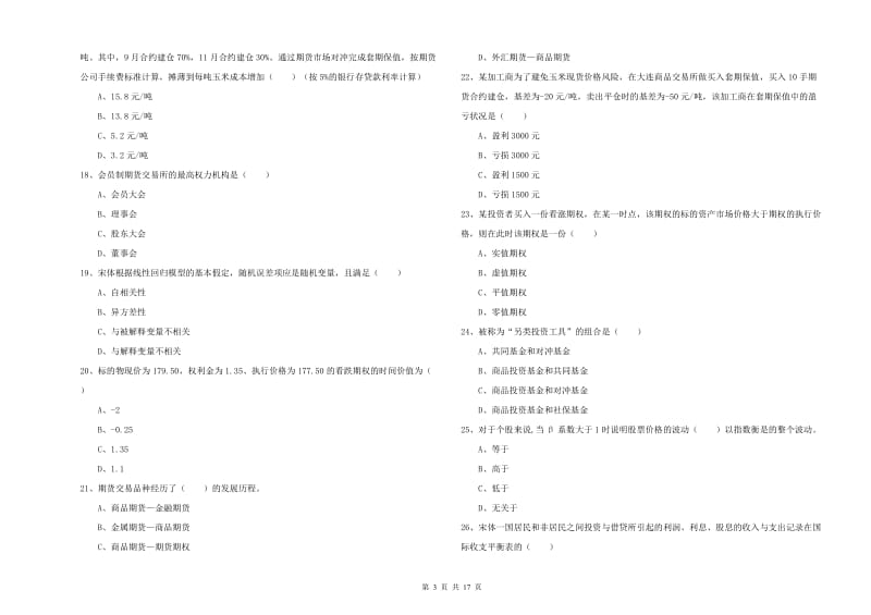 2020年期货从业资格考试《期货投资分析》考前练习试题B卷 附解析.doc_第3页