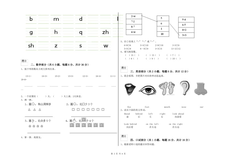 2020年实验幼儿园学前班综合检测试题A卷 附答案.doc_第2页