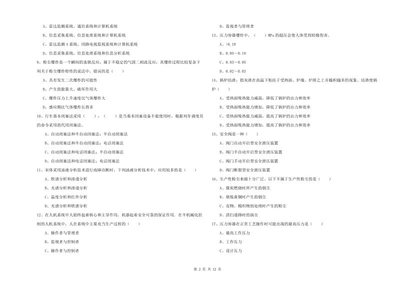 2020年安全工程师考试《安全生产技术》押题练习试卷B卷 含答案.doc_第2页