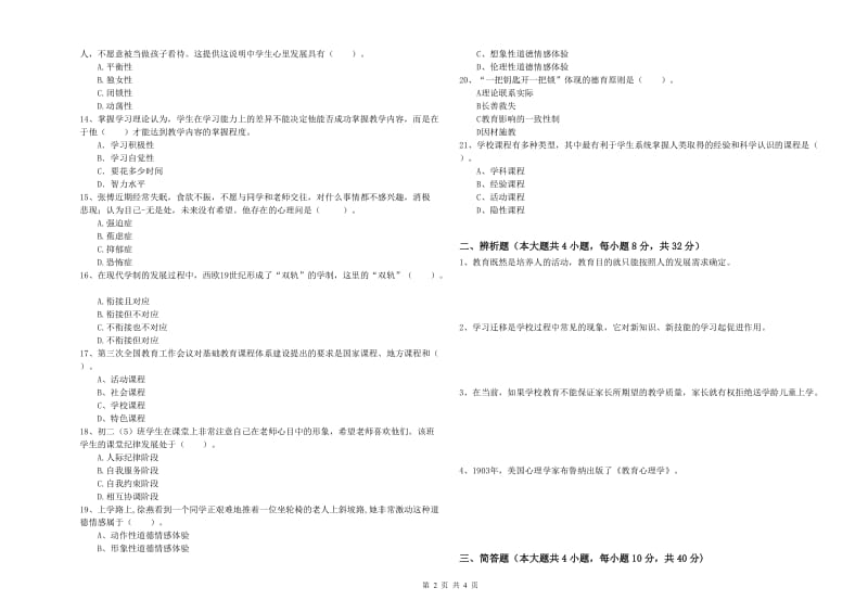 2020年教师资格证《教育知识与能力（中学）》真题模拟试题B卷 附解析.doc_第2页