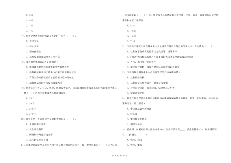 2020年期货从业资格证考试《期货法律法规》提升训练试卷D卷 附答案.doc_第3页