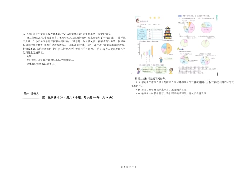 2020年小学教师职业资格《教育教学知识与能力》模拟试题A卷 附答案.doc_第3页