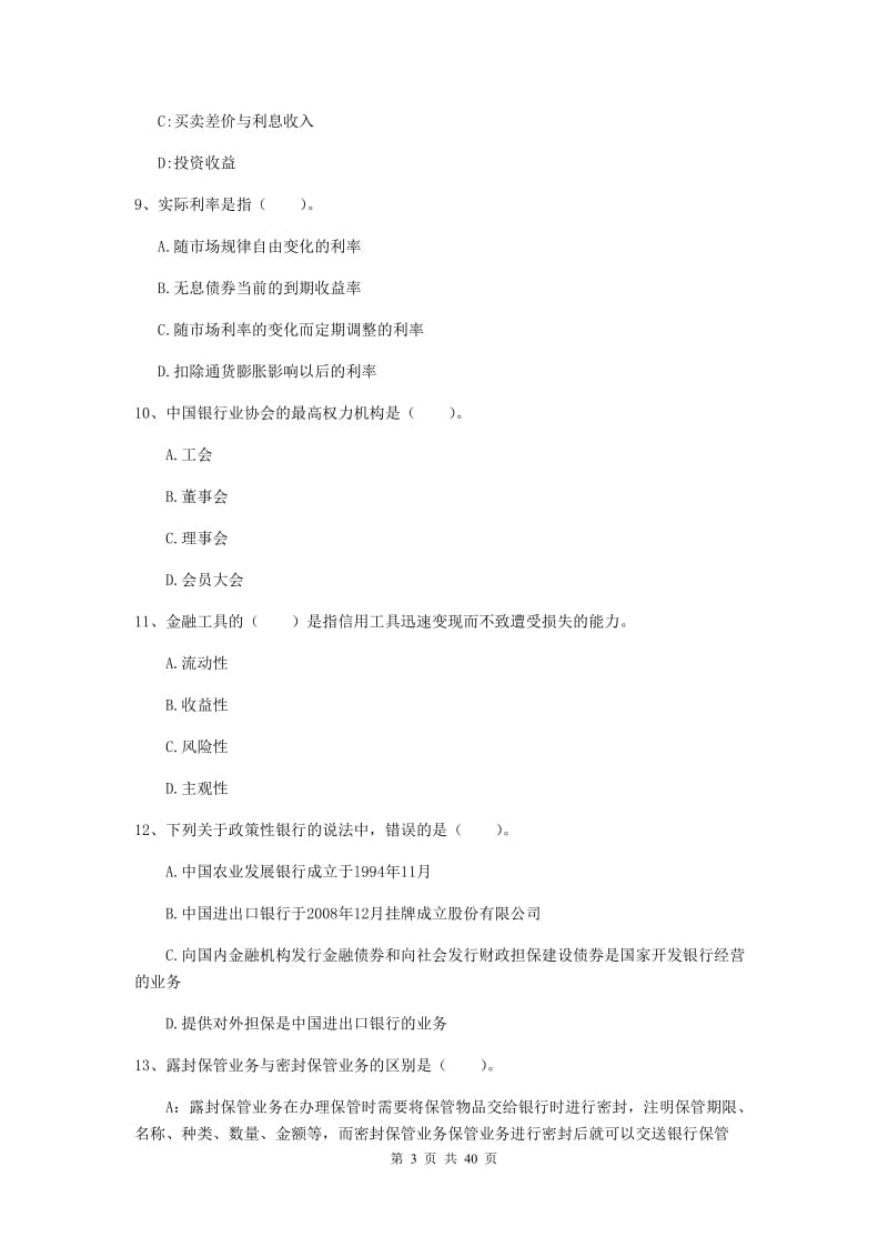 中级银行从业资格考试《银行业法律法规与综合能力》过关练习试题B卷 附解析.doc_第3页