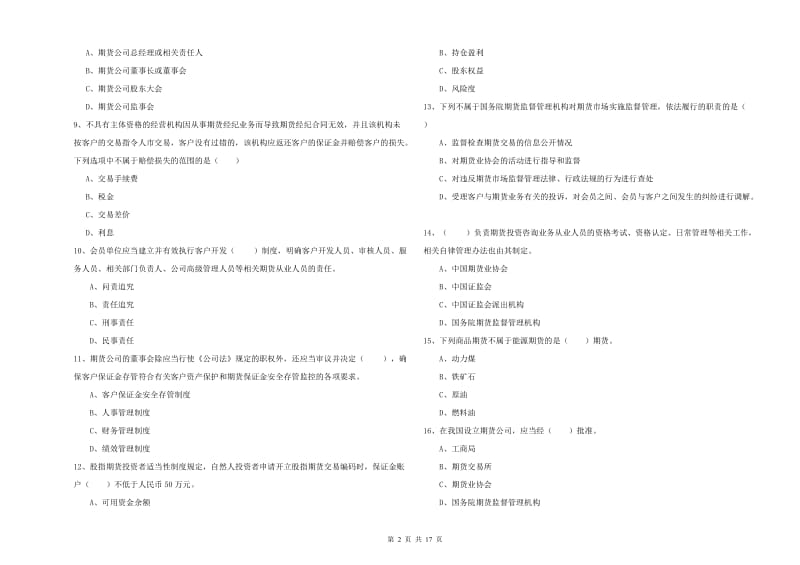 2020年期货从业资格《期货基础知识》模拟考试试卷A卷 附解析.doc_第2页