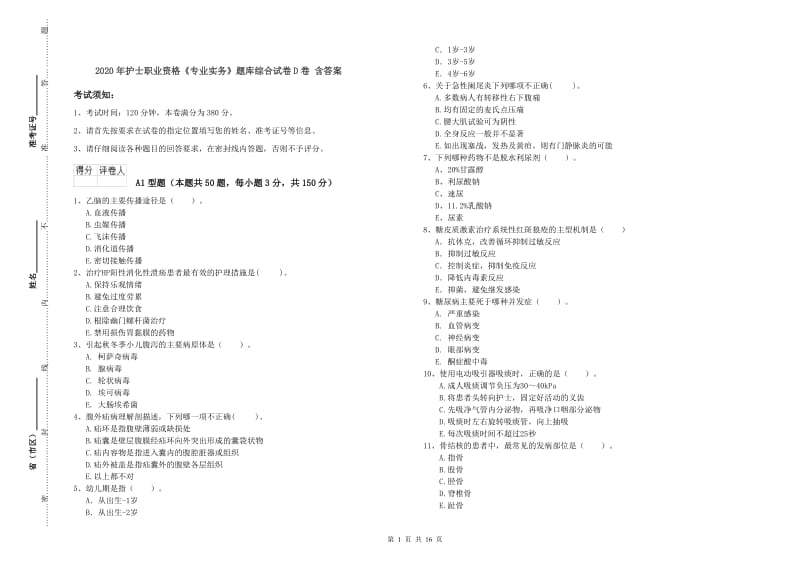 2020年护士职业资格《专业实务》题库综合试卷D卷 含答案.doc_第1页