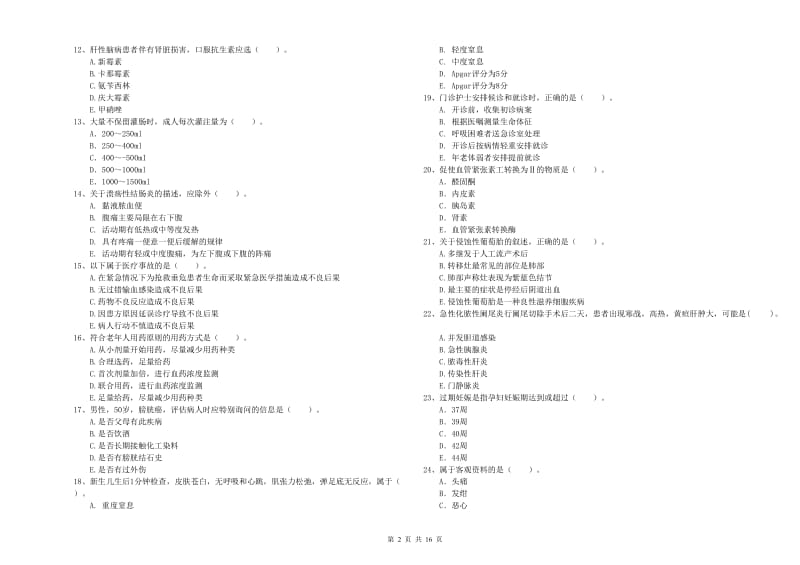 2020年护士职业资格《专业实务》题库综合试卷D卷 含答案.doc_第2页