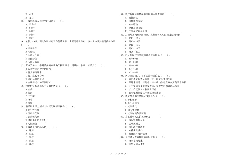 2020年护士职业资格《专业实务》题库综合试卷D卷 含答案.doc_第3页