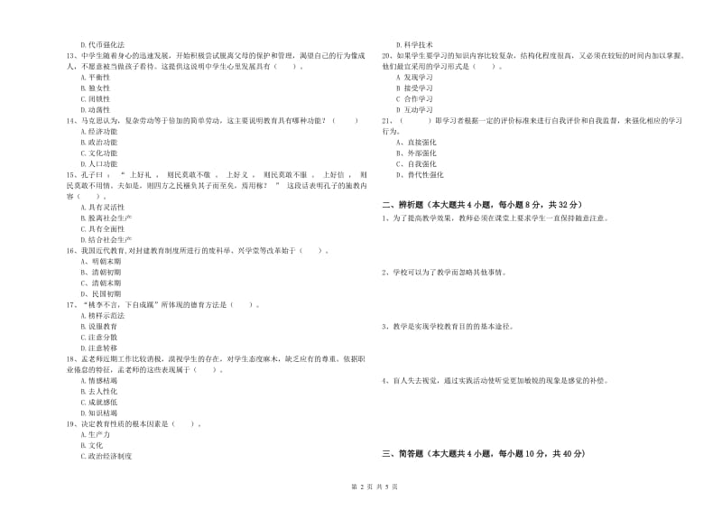 中学教师资格证《教育知识与能力》考前冲刺试题B卷 附答案.doc_第2页