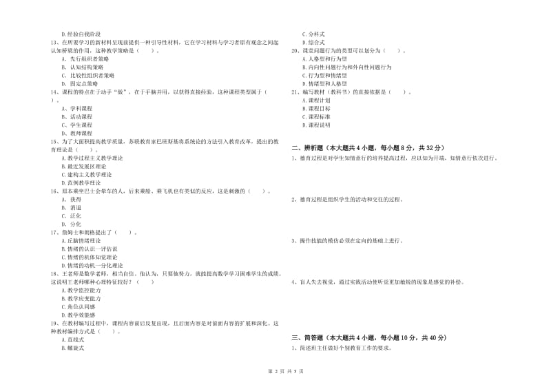 中学教师资格证考试《教育知识与能力》考前冲刺试题D卷 附解析.doc_第2页