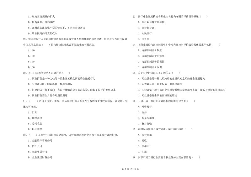 中级银行从业资格考试《银行管理》题库检测试卷B卷.doc_第3页