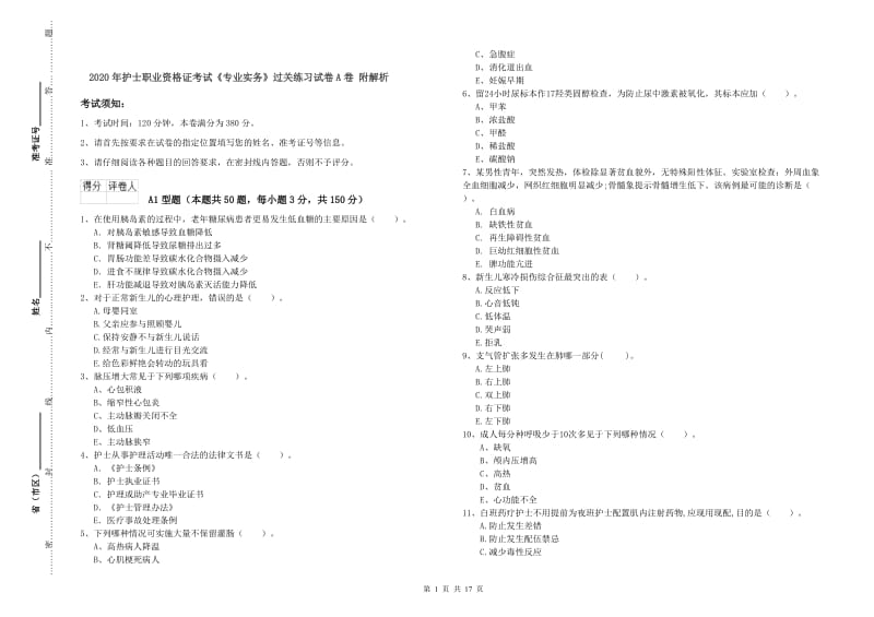 2020年护士职业资格证考试《专业实务》过关练习试卷A卷 附解析.doc_第1页