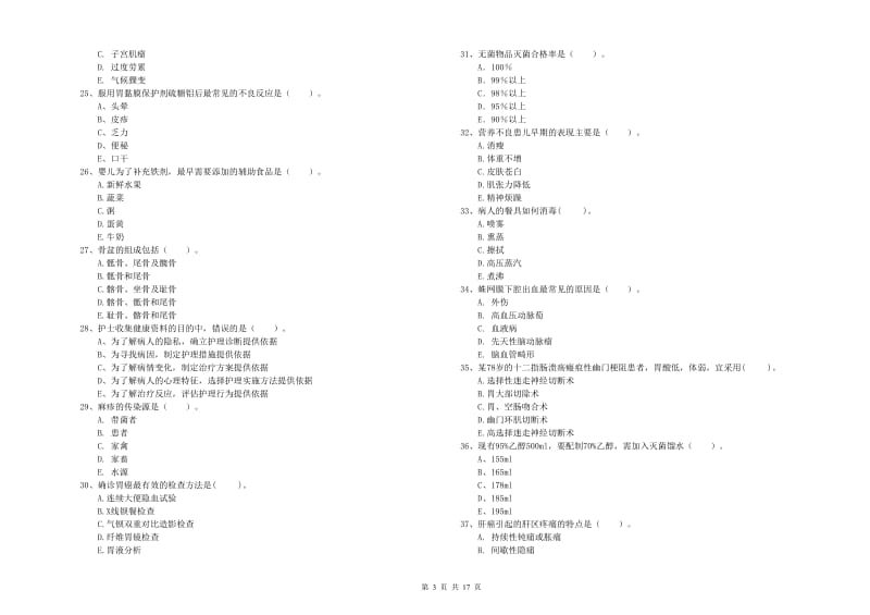 2020年护士职业资格证考试《专业实务》过关练习试卷A卷 附解析.doc_第3页