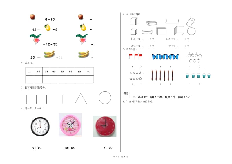 2020年实验幼儿园大班综合检测试题A卷 附解析.doc_第2页