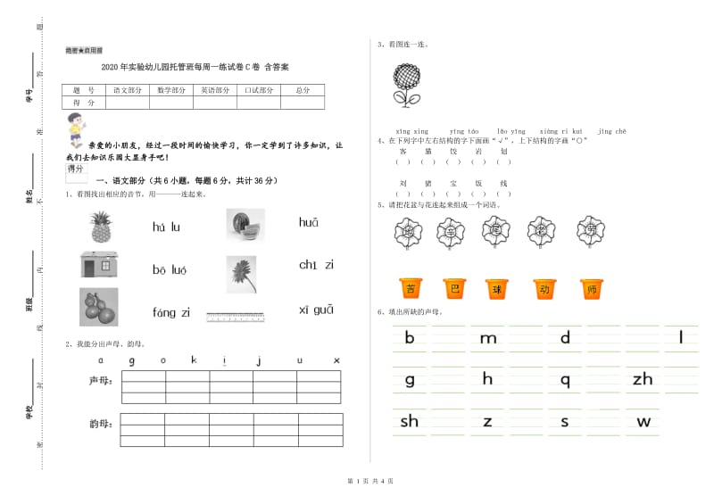 2020年实验幼儿园托管班每周一练试卷C卷 含答案.doc_第1页