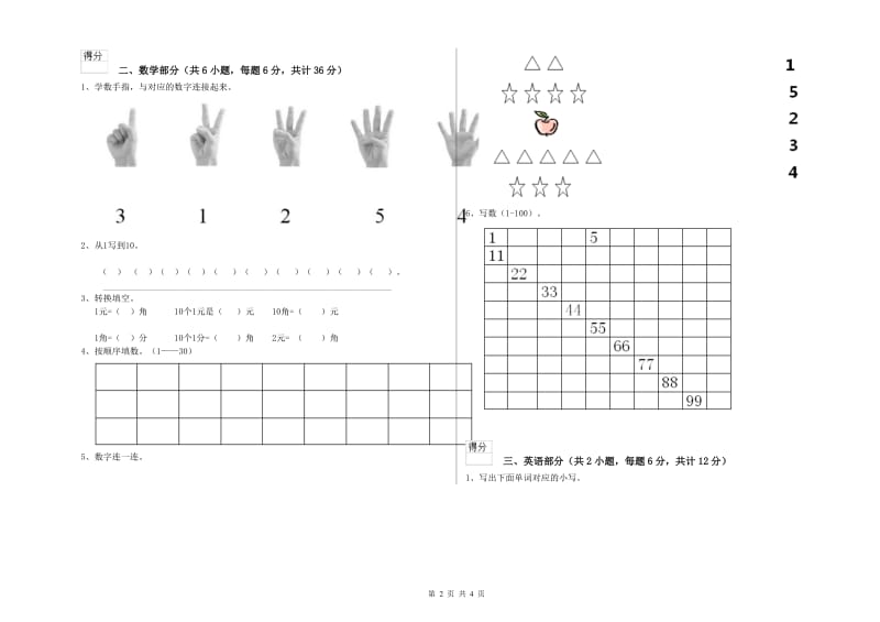 2020年实验幼儿园托管班每周一练试卷C卷 含答案.doc_第2页