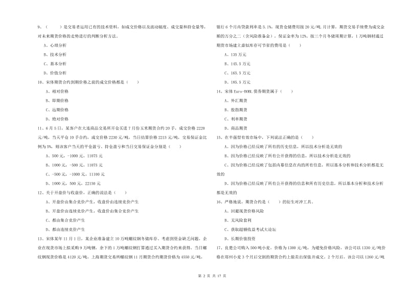 2020年期货从业资格考试《期货投资分析》真题模拟试卷 附解析.doc_第2页