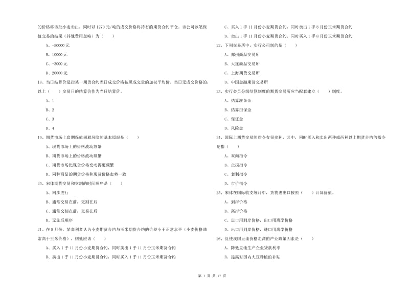 2020年期货从业资格考试《期货投资分析》真题模拟试卷 附解析.doc_第3页