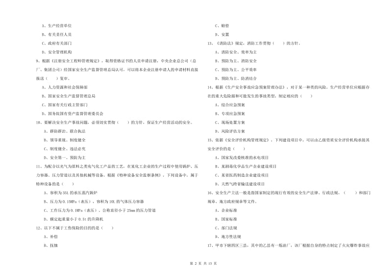 2020年注册安全工程师考试《安全生产法及相关法律知识》题库综合试卷C卷 附答案.doc_第2页