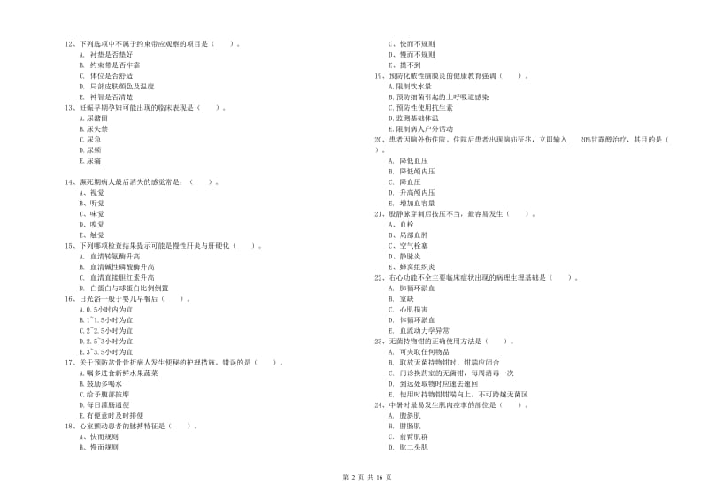 2020年护士职业资格证《实践能力》提升训练试题A卷 附答案.doc_第2页